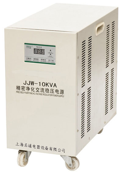 JJW-10KVA净化稳压器